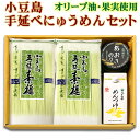 送料無料 小豆島オリーブそうめん 手延べにゅうめんギフトセット ( 讃岐 小豆島手延べそうめん 鎌田醤油 うどん県めんつゆ 小豆島 あおさのり 佃煮 ) オリーブオイル使用 素麺 進物 帰省土産 お歳暮 お中元 母の日 父の日 ペア ギフト プレゼント 贈答