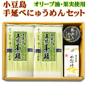 送料無料 小豆島オリーブそうめん 手延べにゅうめんギフトセット ( 讃岐 小豆島手延べそうめん 鎌田醤油 だしぽん醤油 小豆島 初摘み生のり佃煮 ) オリーブオイル使用 素麺 進物 帰省土産 お歳暮 お中元 母の日 父の日 ペア ギフト プレゼント 贈答