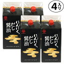 鎌田醤油 にんにくだし醤油 200ml×4本 ( 国産ニンニク 使用 ) にんにく だし醤油 出汁醤油 国産 香川 香川県産 カマダ かまだしょうゆ プチギフト 手土産