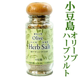 小豆島 オリーブハーブソルト 60g （ ブレンド 調味塩 ）香川 ハーブ ソルト オリーブ 塩 岩塩 スパイス
