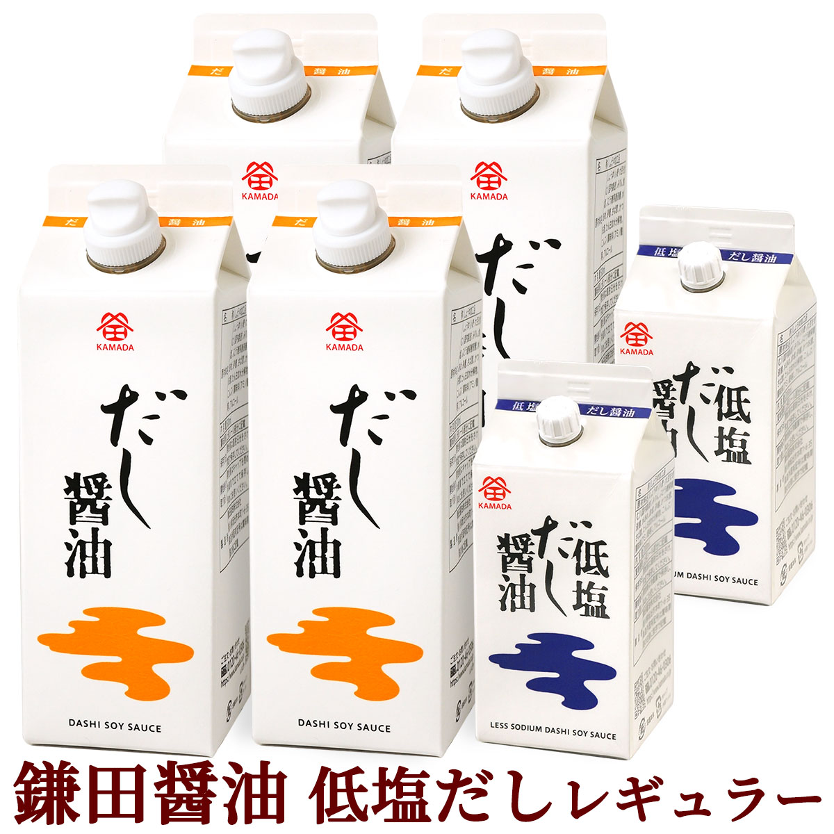 父の日 お中元 送料無料 鎌田だし醤油 レギュラーセット ( だし醤油 ・ 低塩だし醤油 )鎌田醤油 進物 ギフト プレゼント 土産 お歳暮 母の日 御中元 敬老の日 御歳暮