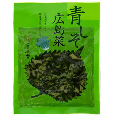 青しそ広島菜 (国産刻み漬物) 100g 広島菜漬 国産 広島菜 広島 漬物 刻み漬物 青紫蘇 青しそ