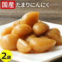 国産 たまりにんにく 80g×2袋 送料無料 メール便 ニンニク漬け ニンニク しょうゆ漬け 醤油漬け たまりしょうゆ たまり醤油 漬け物 にんにく漬 大蒜 漬物