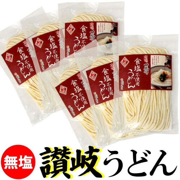 塩分が気になる人に！食塩不使用でも美味しく食べられる「無塩うどん」のおすすめは？