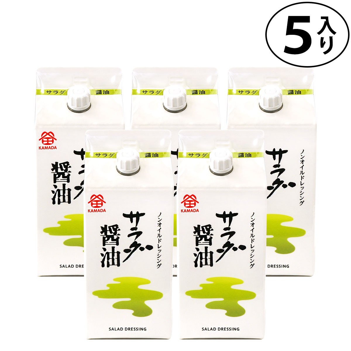 送料無料 鎌田醤油 サラダ醤油 200ml 5本入りカマダ 