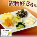 父の日 ギフト 送料無料 漬物好き 「香」 父の日特典付き (父の日カード付き漬物詰め合わせ) ギフトセット 漬物 漬け物 健康 ヘルシー つぼ漬け 刻みなす ...