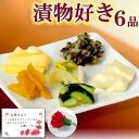 母の日 ギフトセット 送料無料 漬物好き 「香」 ( カーネーション&母の日カード付き 漬物 詰め合わせ ) プレゼント 花 漬物 漬け物 健康 ヘルシー つぼ...