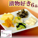 敬老の日 ギフト 送料無料 漬物好き 「香」 漬物 詰め合わせ 敬老の日 特典付き 漬物 セット( カード付 ) ヘルシー つぼ漬け 刻みなす うま味たくあん 刻みすぐき漬け すだち大根 ゆずの香白菜 【クール便】