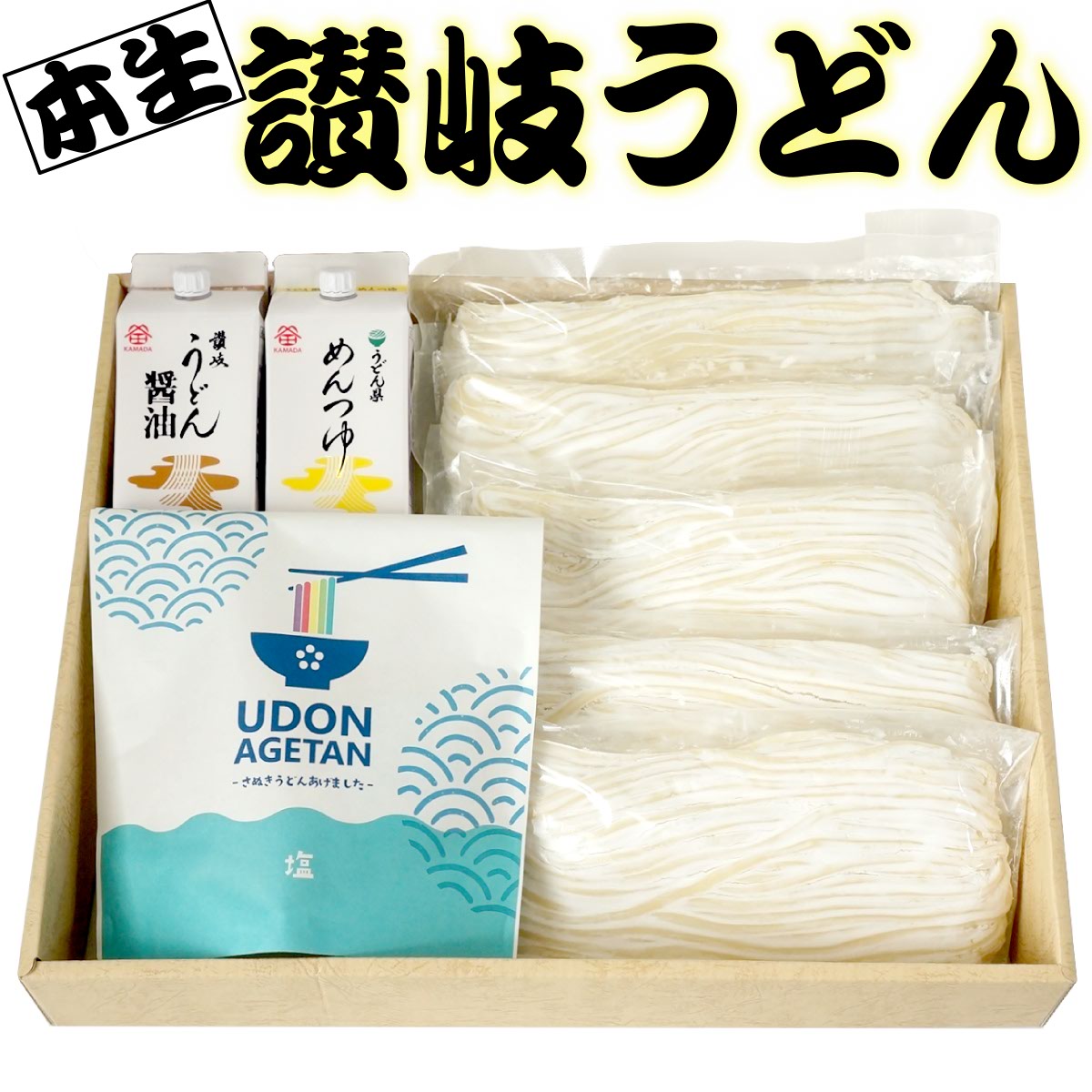 うどん お中元 送料無料 本生讃岐うどん県セットA ( 香川 大森屋 ) 本生 うどん 鎌田醤油 讃岐うどん醤油 うどん県めんつゆ 揚げ菓子 かりんとう 贈答 お歳暮 母の日 父の日 ギフト 詰め合わせ プレゼント 進物 サヌキ お土産