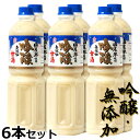 母の日 ギフト 送料無料 無添加 吟醸甘酒 あま酒 甘酒 1L×6本 ペットボトル 砂糖不使用 ノンアルコール 米麹 吟醸 あまざけ ストレートタイプ 健康 ヘ...