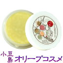 ボディケアクリーム「ひとはだ香油」26g(小豆島オリーブオイ...