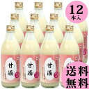 【送料無料】　甘酒　米麹　砂糖不使用　ノンアルコール　500gビン×12本　（無添加　無加糖　国産ストレートタイプあま酒）　ますやの甘酒　敬老の日　ギフト