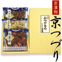 送料無料 京つづり （京都 土産 京漬物 3品セット： 志葉漬 ・ きざみすぐき ・きざみしば ） 漬物ギフト刻み 漬物 しば漬け 柴漬け すぐき 乳酸菌 ラブレ菌 進物 贈答 手土産 漬物 お中元 お歳暮 ギフト プレゼント