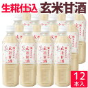 母の日 ギフト 送料無料 玄米甘酒 500ml×12本 生糀仕込み 砂糖不使用 ノンアルコール ますやの玄米甘酒 まとめ売り 進物 贈答 お中元 父の日 お歳暮...