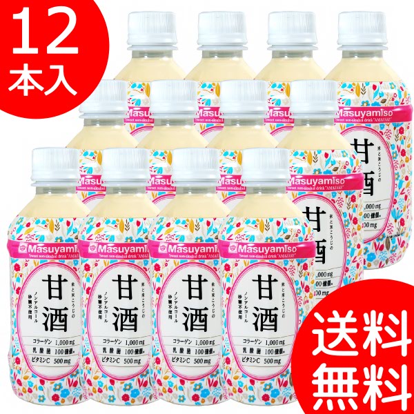 送料無料 甘酒 / 乳酸菌・コラーゲン・ビタミンC入り ミニボトルあま酒 350ml×12本 TGCコラボ（無加糖・ノンアルコール・ストレートタイプ甘酒）米 糀 麹 ますやみそ TGC広島 まとめ買い ギフト プレゼント 誕生日 進物 ギフト 土産