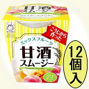 送料無料 甘酒 スムージー ミックスフルーツ (バナナ・ピーチ・マンゴー) 180gカップ×12個あま酒 健康 ヘルシー 発酵食品 お中元 お歳暮 母の日 父の日 ギフト ホワイトデー プレゼント 贈答 進物 まとめ買い ヤマク食品