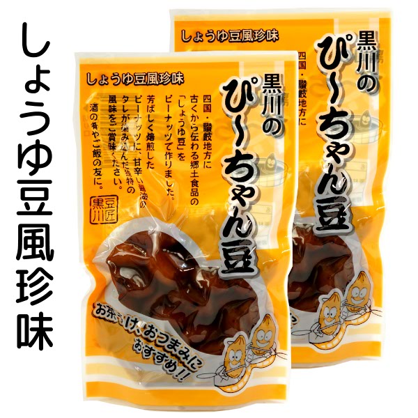 送料無料 メール便 ぴーちゃん豆 110g×2袋 ポイント消化 ピーナッツ 落花生 しょうゆ豆 醤油豆 香川県 郷土料理 お惣菜 長期保存食品のサムネイル