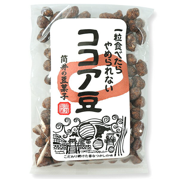 お茶うけ ココア豆 （ 豆菓子 ） 90g 袋入りココア豆 ココア味 お茶菓子 筒井製菓 お茶うけ豆 バレンタイン