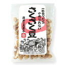 お茶うけ さくさく豆 ( 豆菓子 ) 90g 袋入り和三盆 お茶菓子 筒井製菓 お茶うけ豆 バレンタイン