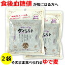 送料無料 メール便 讃岐 もち麦 ダイシモチ ゆで麦 レトルトパック 100g×2袋機能性表示食品 国産 無添加 ダイシモチ麦 もちむぎ 健康長寿 ダイエット βグルカン 食物繊維 混ぜご飯