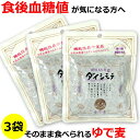 送料無料 メール便 讃岐 もち麦 ダイシモチ ゆで麦 レトルトパック 100g×3袋機能性表示食品 国産 無添加 ダイシモチ麦 もちむぎ 健康長寿 ダイエット βグルカン 食物繊維 混ぜご飯