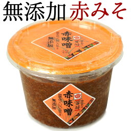 無添加 芳醇 赤味噌 450g カップ入り 長生き みそ汁無農薬 国産 国内産 赤みそ みそ 味噌 味噌汁 ますやみそ