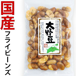 国産 豆菓子 大野豆 70g フライビーンズ いかり豆香川県産 香川産 国内産 そら豆 空豆 イカリ豆 フライビンズ 油豆 筒井製菓 バレンタイン ホワイトデー