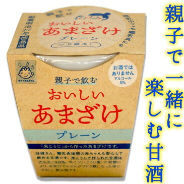 親子で飲む おいしい甘酒 プレーン つぶ感なし 180gカップ入り米糀 米麹 あまざけ ノンアルコール 無加糖 無添加 ヤマク食品 栄養補給 ホワイトデー ひな祭り 桃の節句