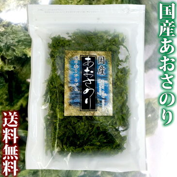 送料無料 メール便 乾燥 あおさのり 国産 25g袋入り あおさ 海苔 海藻 味噌汁 酢の物 冷奴 お好み焼き 焼きそば トッピング