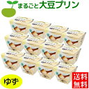 送料無料 大豆プリン なめらか プリン ゆずクリームチーズ ×12個 大豆 soy 低カロリー 132kcal ダイエット 植物性タンパク質 スイーツ お菓子 ヘルシー 植物性たんぱく 食物繊維 ご褒美スイーツ こっそりスイーツ おから 豆乳 バレンタイン ホワイトデー ヤマク食品(4)