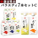 送料無料 鎌田醤油 バラエティー7本セットC (だし醤油・いりこだし酢・低塩だし醤油・うどん県めんつゆ・ぽん酢醤油・サラダ醤油・さしみ醤油) 進物 贈答 お中元...