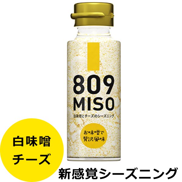 白味噌とチーズのシーズニング ( フリーズドライ 白みそ ） 45g 瓶入り 809MISO みそ  ...