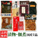 送料無料 国産 漬物 佃煮 詰め合わせ 「 うまいもの巡りセット 」 高菜 沢庵 しば漬 寒干大根 生姜大根 割干大根 椎茸昆布 小豆島佃煮 スライス たくあん お中元 お歳暮 母の日 父の日 ペア ギフト 進物 セット プレゼント 常備菜