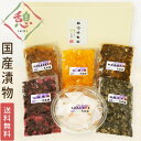 母の日 ギフト 送料無料 国産 漬物 詰め合わせ 「憩い」 6品 セット 【クール便】 国内産 お漬け物 さわやか切千枚 千枚漬け 無着色 福神漬 刻みすぐき漬...