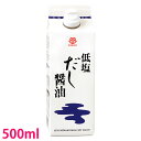 【人気の低塩だし醤油に待望の500mlタイプが新発売！】 鎌田のだし醤油の美味しさはそのままに、塩分だけをぐっと減らしました！ そのままかけ醤油や煮物のだしとして、2〜3倍にうすめて天つゆやめんつゆとして、5〜6倍にうすめてかけつゆやお吸い物としてお使いください。 ■商品について■ ■商品内容 鎌田醤油 低塩だし醤油 500ml ■配送便：通常便香川県、「うどん」だけじゃない！『うどん県』 讃岐の誇れる銘品 ≪　鎌田醤油　≫ ≫≫　　雑誌などでも数多く紹介　　≪≪ 料理研究家や著名人の方々も愛用する逸品 減塩でも旨みたっぷり 鎌田のだし醤油の美味しさはそのままに、塩分だけをぐっと減らしました！高齢化時代に向け、特に減塩に気を使われるご家庭はこちらをお試しください。 醤油の香気と豊かな天然材料だしの美味とが一体となって、「減塩」につきものの物足りなさを全く感じさせません。 そのままかけ醤油や煮物のだしとして、2〜3倍にうすめて天つゆやめんつゆとして、5〜6倍にうすめてかけつゆやお吸い物としてお使いください。 その上、とてもお使いやすいワンタッチ口栓付紙パック入りです。 ◆　ご注文前に必ずお読み下さい。　◆※本品はお一人様の購買数に16個までの制限を設けさせて頂いております。 ※恐れながら制限数を超えた場合は、ご注文内容を変更させていただきます。 ※ご購入制限数（16）に達した場合、他の鎌田醤油セットとの同梱はできません。 本数違いの商品もあります 商品を見る >> 商品を見る >> 商品を見る >> 商品を見る >>