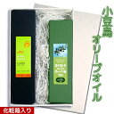 送料無料 小豆島 オリーブオイル 2本セット ( 島しぼり レモン風味 オリーブオイル / 小豆島産 エキストラバージン オリーブオイル )アグリオリーブ フタ...