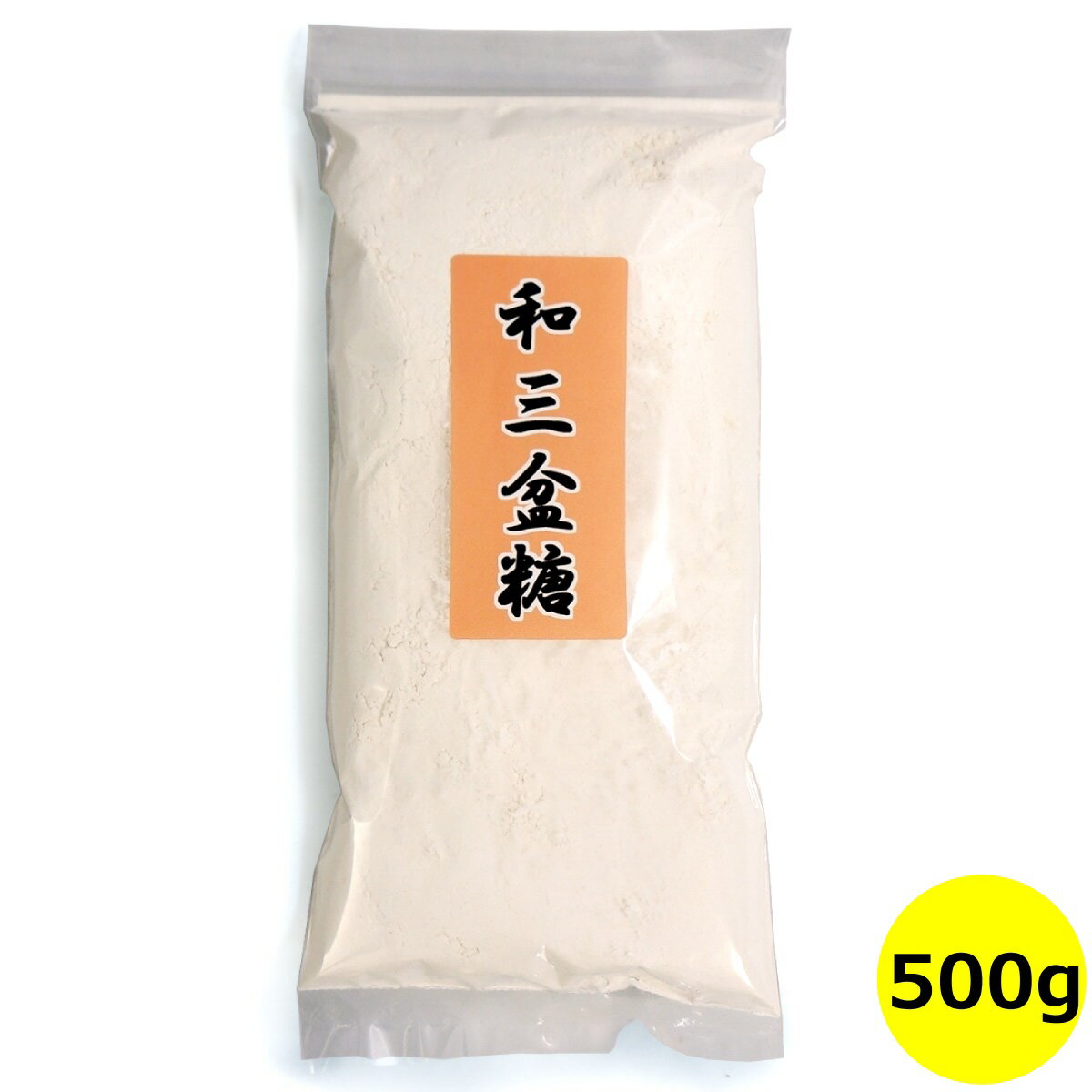 送料無料 和三盆糖 徳島県産 さとうきび使用 500g 大袋 国産 和三盆 四国 自然 和菓子 洋菓子 干菓子 製菓 材料 天然調味料 健康 ヘルシー 業務用