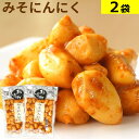 みそにんにく 130g×2袋 味噌 国内加工品 送料無料 メール便 にんにく漬け ニンニク 大蒜 漬物 漬け物 長期保存 ご飯のお供 酒の肴 健康 スタミナ