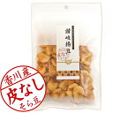 数量限定 国産 皮なし フライビーンズ さぬき揚げ豆 90g 讃岐 豆菓子 讃岐揚豆 香川県産 そら豆 揚げ豆 いかり豆 フライビンズ スナック 揚げ菓子 マメ菓子 おつまみ おやつ お茶うけ 食物繊維 ポイント消化 黒川加工食品