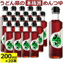 送料無料 讃岐野堺屋 うどん県めんつゆ 丸瓶入り 200ml×20本 だししょうゆ 出汁醤油 調味料 出汁 ダシ 出し うどん 麺 めんつゆ お土産 おみやげ ...