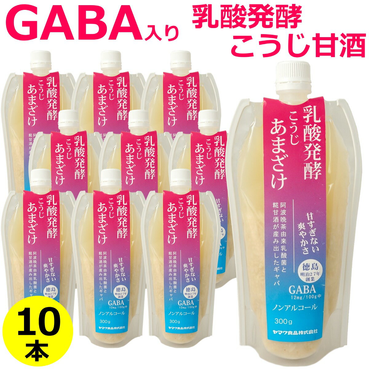 お中元 乳酸発酵 こうじ甘酒 (GABA 含有) 300g ×10個 送料無料 国産 阿波番茶 醗酵茶 発酵食品 乳酸菌 GABA ギャバ …