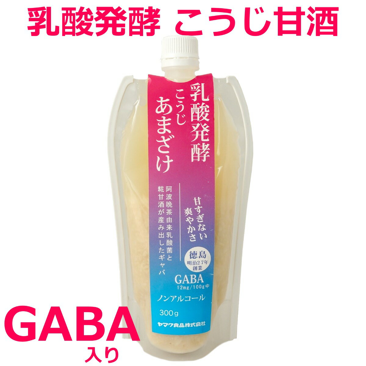 乳酸発酵 こうじ甘酒 (GABA 含有) 300g 