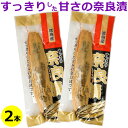送料無料 メール便 徳島産 すっきり奈良漬 (徳島県産 奈良漬け)×2本奈良漬 なら漬 国産 国内産 徳島県 なら漬け 粕漬 瓜 ご飯のお供 土用の丑 鰻 (ウ...