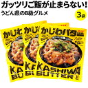 【産直】送料無料 かしわバター ( 讃岐名物グルメめし ) ×3袋 【冷凍クー...
