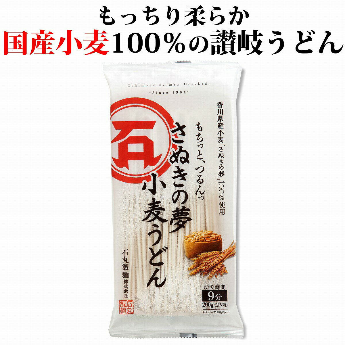 乐天商城 - 石丸製麺 もちっと、つるんっ さぬきの夢小麦うどん 200g (2人前) 四国 香川県 讃岐うどん 乾めん 常備食 保存食 非常食 長期保存 常温保存 自炊 お試し ゆで時間9分 お土産 贈り物 石丸うどん