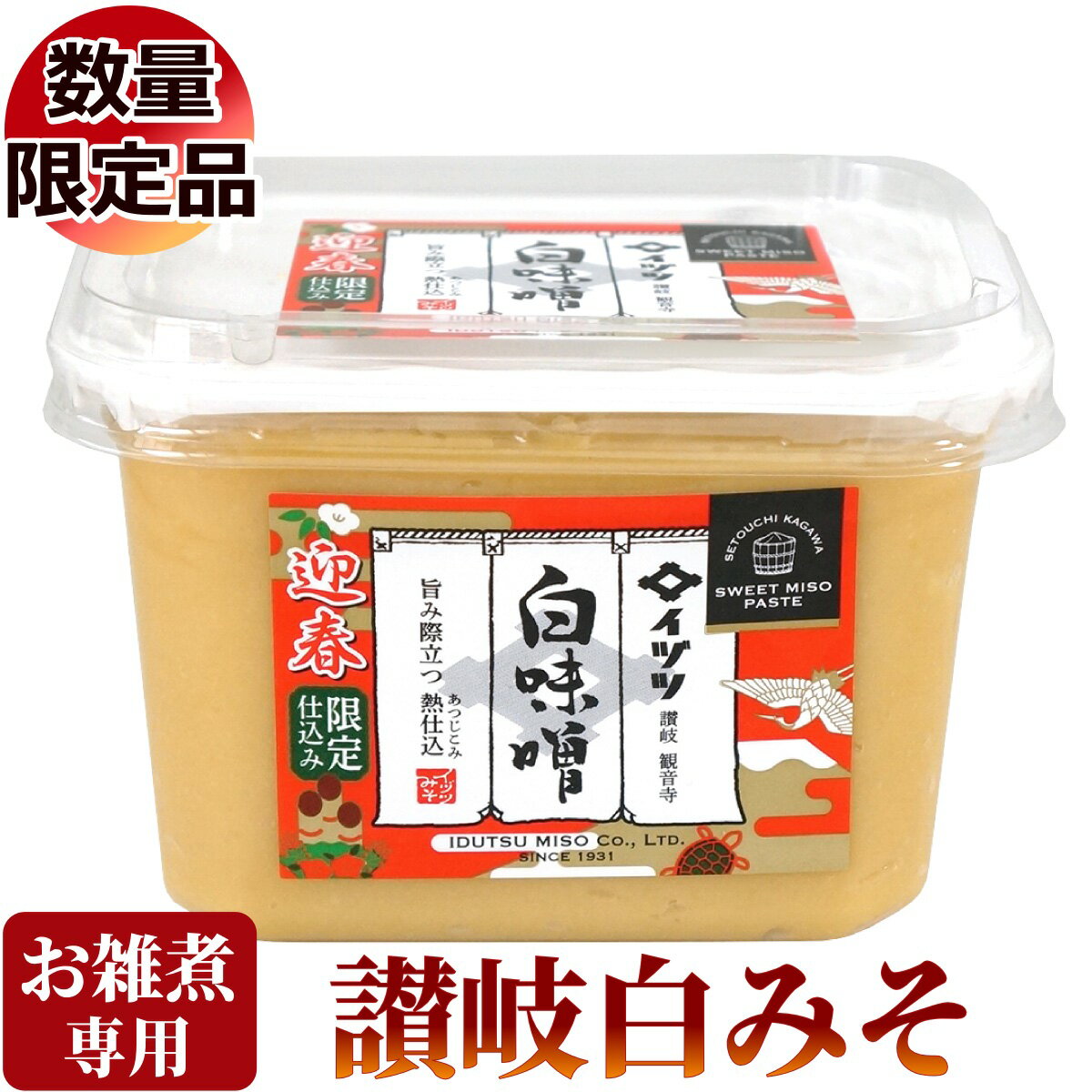 冬季限定 イヅツ 白味噌 迎春限定仕込み 500gカップ【クール便】白みそ 味噌 甘口 米みそ お正月 雑煮 あん餅雑煮 讃岐 香川県 観音寺 イヅツみそ