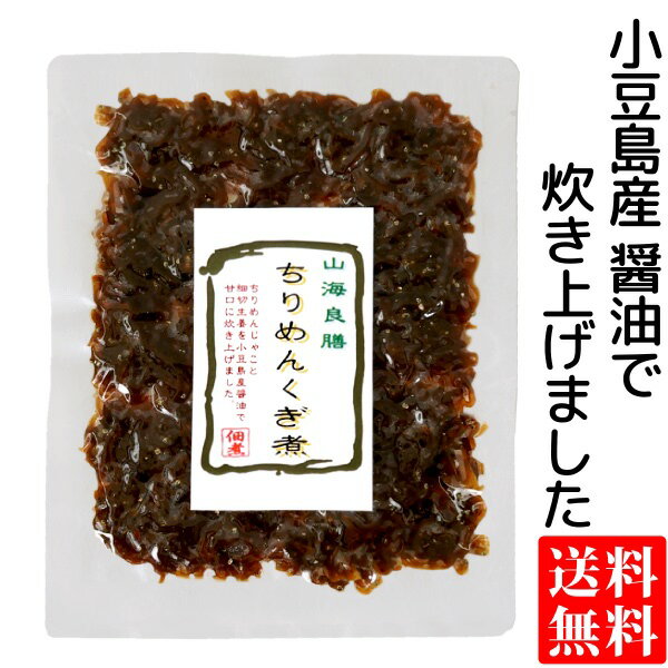 送料無料 メール便 ちりめん くぎ煮 65g 佃煮 つくだ煮 釘煮 生姜 醤油 カルシウム ごはんのお供 ポイント消化