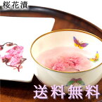 送料無料 メール便 桜花漬 ( 国産 桜の花 塩漬け ) 50g袋入り桜湯 桜茶 さくら茶 慶事 お祝い 製菓材料 お菓子作り パン作り ポイント消化