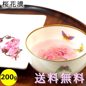 送料無料 メール便 桜花漬 ( 国産 桜の花 塩漬け ) 200g袋入り 大容量 業務用 桜湯 桜茶 さくら茶 慶事 お祝い 製菓材料 お菓子作り パン作り ポイント消化