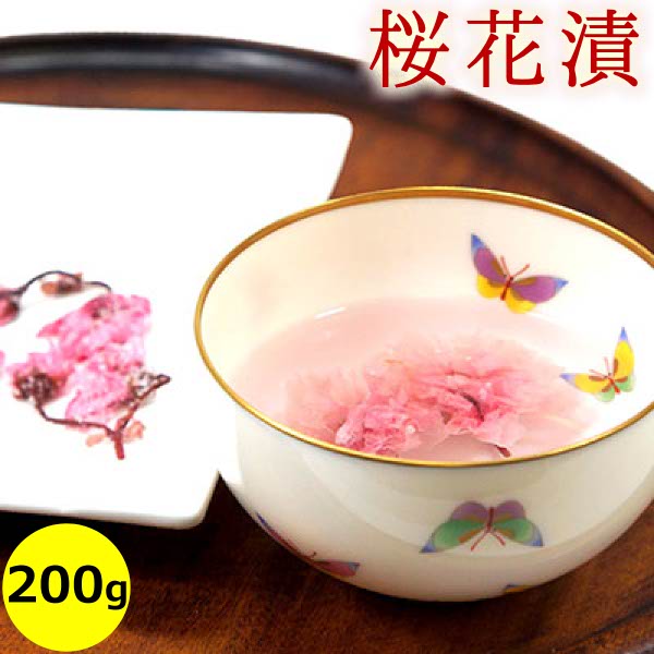 桜花漬 ( 国産 桜の花 塩漬け ) 200g袋入り大容量 業務用 桜湯 桜茶 さくら茶 塩漬け 桜 花 さくら 桜湯 さくら湯 慶事 お祝い 製菓材料 お菓子作り パン作り 弁当
